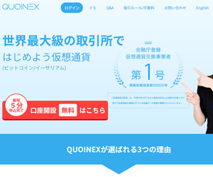 QUOINE株式会社